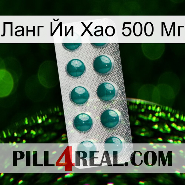 Ланг Йи Хао 500 Мг dapoxetine1.jpg